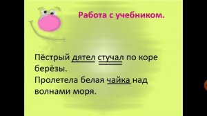Русский язык 2-класс. Установление связи слов в предложении.