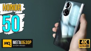 HONOR 50 обзор. Долгожданное возвращение Google-сервисов