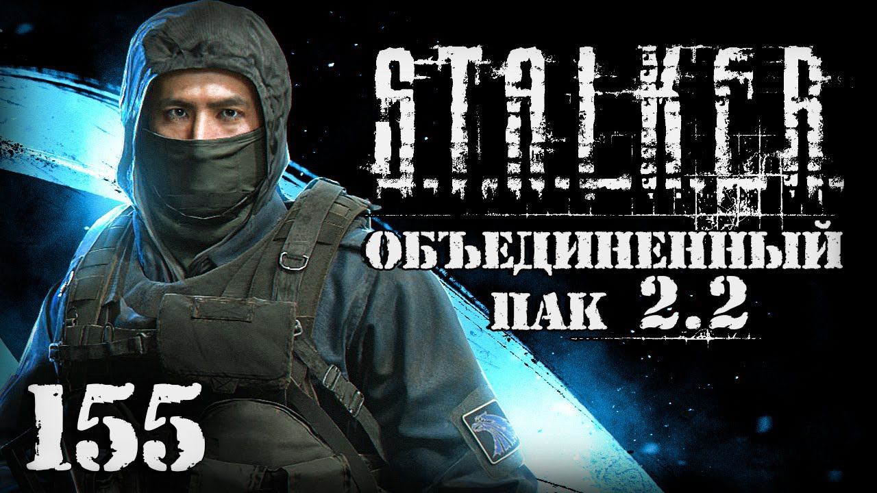 S.T.A.L.K.E.R. ОП2.2 # 155. Новая территория - ЖД вокзал.