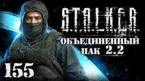 S.T.A.L.K.E.R. ОП2.2 # 155. Новая территория - ЖД вокзал.