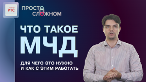 Что такое МЧД, для чего это нужно и как с этим работать?