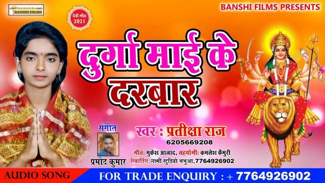 PRATIKSHA RAJ #SUPER HIT DEVI GIT #2021#DURGA MAI KE DARBAR!! смотреть онлайн
