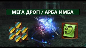 ПОСЛЕДНИЙ БУСТ АРБЫ - НЕРЕАЛЬНОЕ ВЕЗЕНИЕ - ТОП ДРОП с 500 Lineage 2 Essence