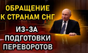Путин заявил об опасности переворотов в СНГ. новости
