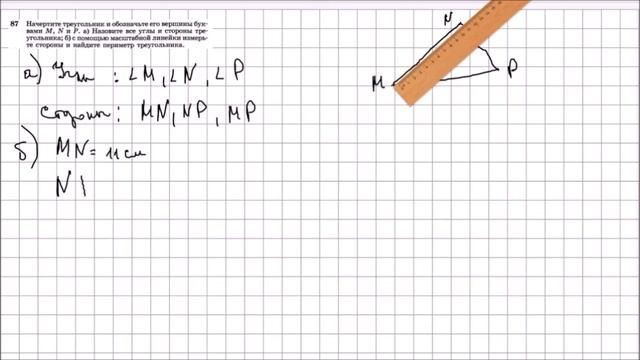 Геометрия 7 класс Атанасян, Бутузов УПР 87 смотреть онлайн