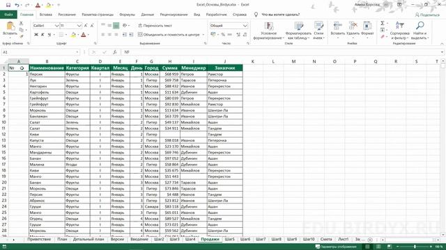 Урок #2. Курс Excel | Основы | Работа с книгами и листами