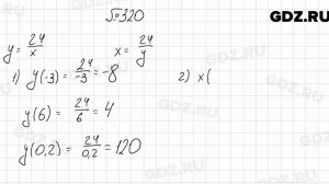 № 320 - Алгебра 8 класс Мерзляк