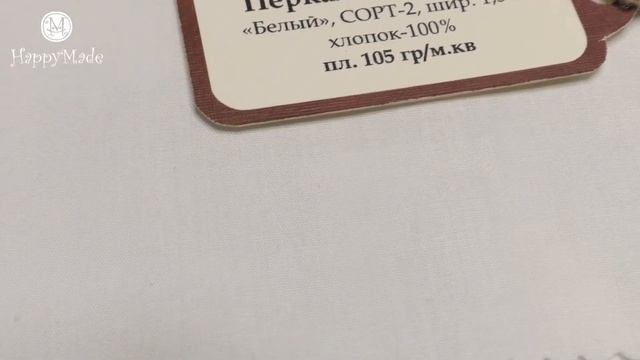 Обзор тканей "Хлопок импорт и Перкаль"