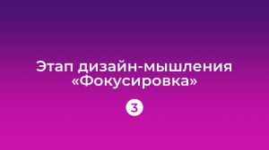 Урок 3: Фокусировка