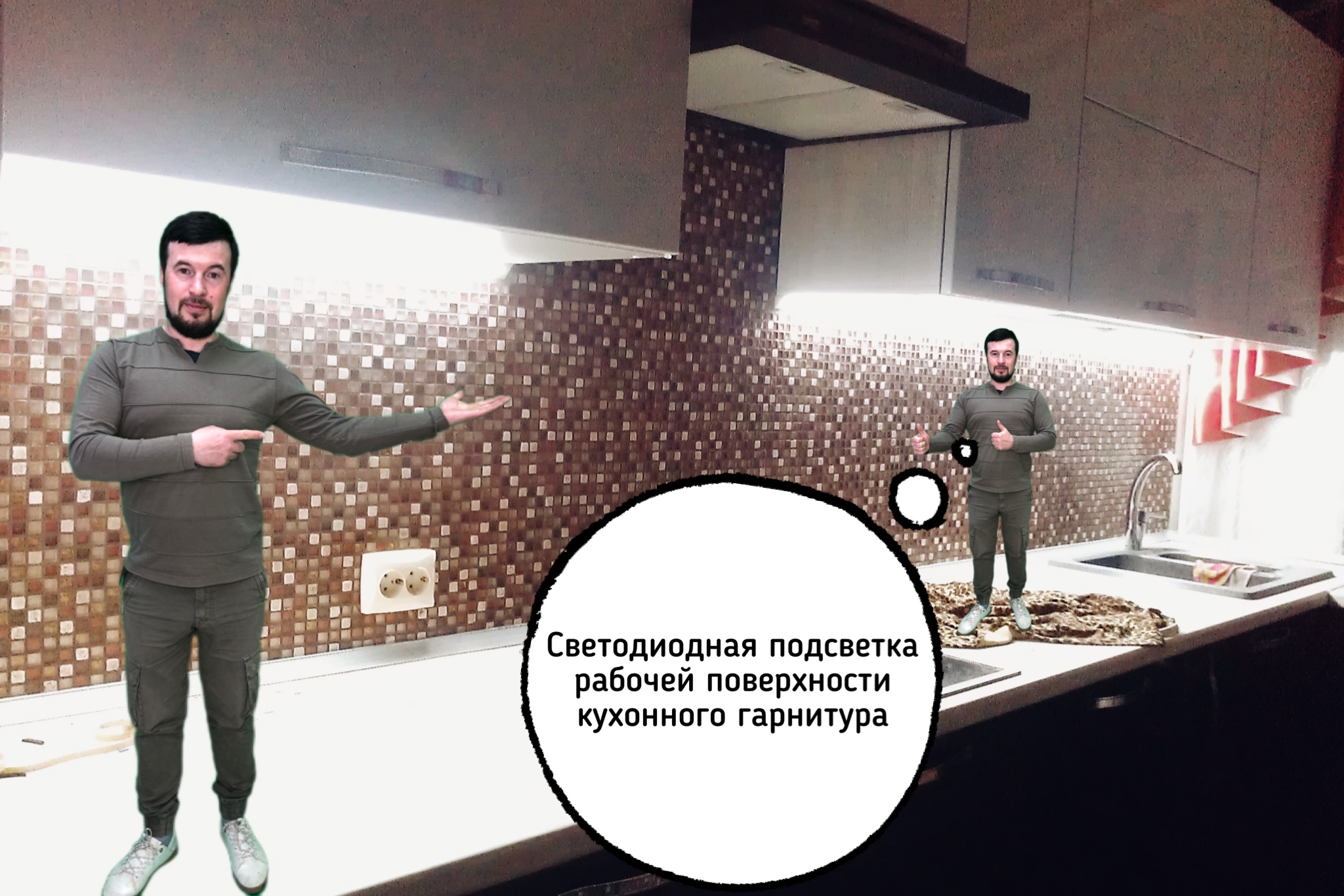 Свет рабочей зоны кухонного гарнитура