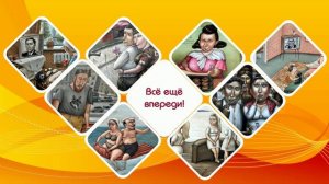Здравствуйте, люди мои дорогие! - Домогаров, Гарин, Шахова