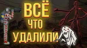 ЭТИ ПРЕДМЕТЫ БЫЛИ УДАЛЕНЫ ИЗ LETHAL COMPANY!