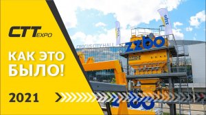 ВЫСТАВКА СTТ 2021. КАК ЭТО БЫЛО?!