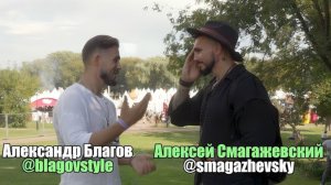 Интервью с Алексеем Смагажевским