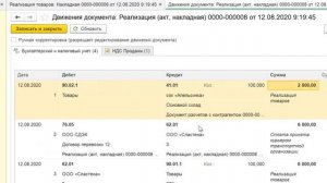 Реализация и доставка товаров в 1С Бухгалтерия 8