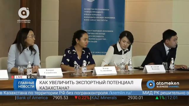 Как увеличить экспортный потенциал Казахстана? смотреть онлайн