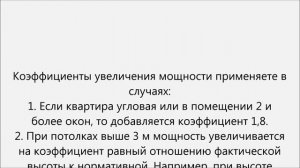 Как рассчитать батареи отопления
