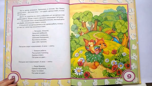 032 Петушок-золотой гребешок Почитай-ка, читаем детские книги. смотреть онлайн