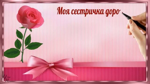 С Днем Рождения Любимая Сестричка!  Веселая песня поздравление сестре