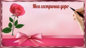 С Днем Рождения Любимая Сестричка!  Веселая песня поздравление сестре