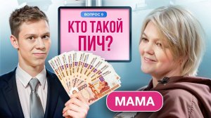 Кто такой Пич? ОТВЕТЬ (и получи 500.000₽) (ft.Стопбан,Кокошка, Горила)