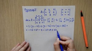 Что такое обратная матрица и как ее найти | Высшая математика