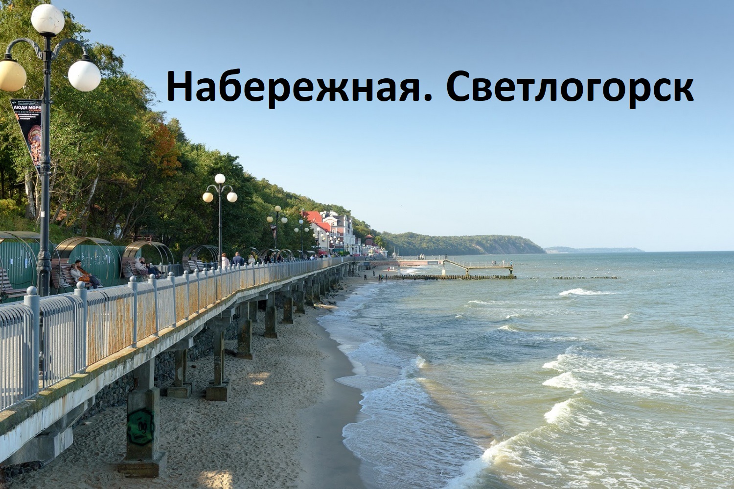 Promenade калининградская обл светлогорск бул морской фото