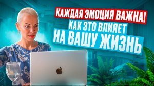 Почему ВАЖНО ЦЕНИТЬ каждую ЭМОЦИЮ и МОМЕНТ в ЖИЗНИ