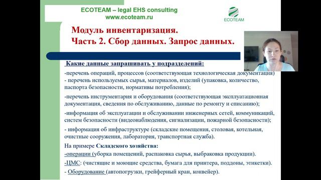 Часть 2. работа с подразделениями сбор данных при инвентаризации отходов