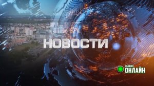 Обнинские новости (за 27 июня 2024)