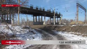 Ремонт транспортного моста создал массу неудобств жителям станции Батарейной в Иркутске