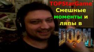 TOPStarGame - Смешные моменты и ляпы в Doom 3 Deimos panic!