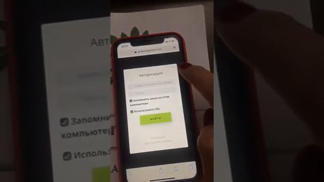 Вывод на экран личный кабинет Greenway - на iPhone смотреть онлайн