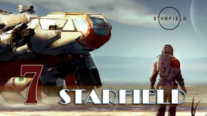 Starfield EP #07: Контрабанда - отнимут? Продать или спрятать? (русский перевод)