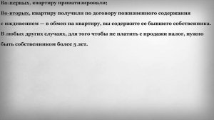 Кто может не платить налог при продаже квартиры