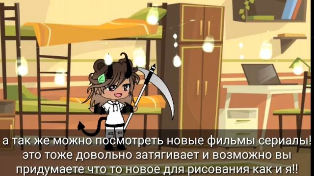 \Чем можно заняться на карантине?/ 6 идей🌚гача лайф🌚 смотреть онлайн