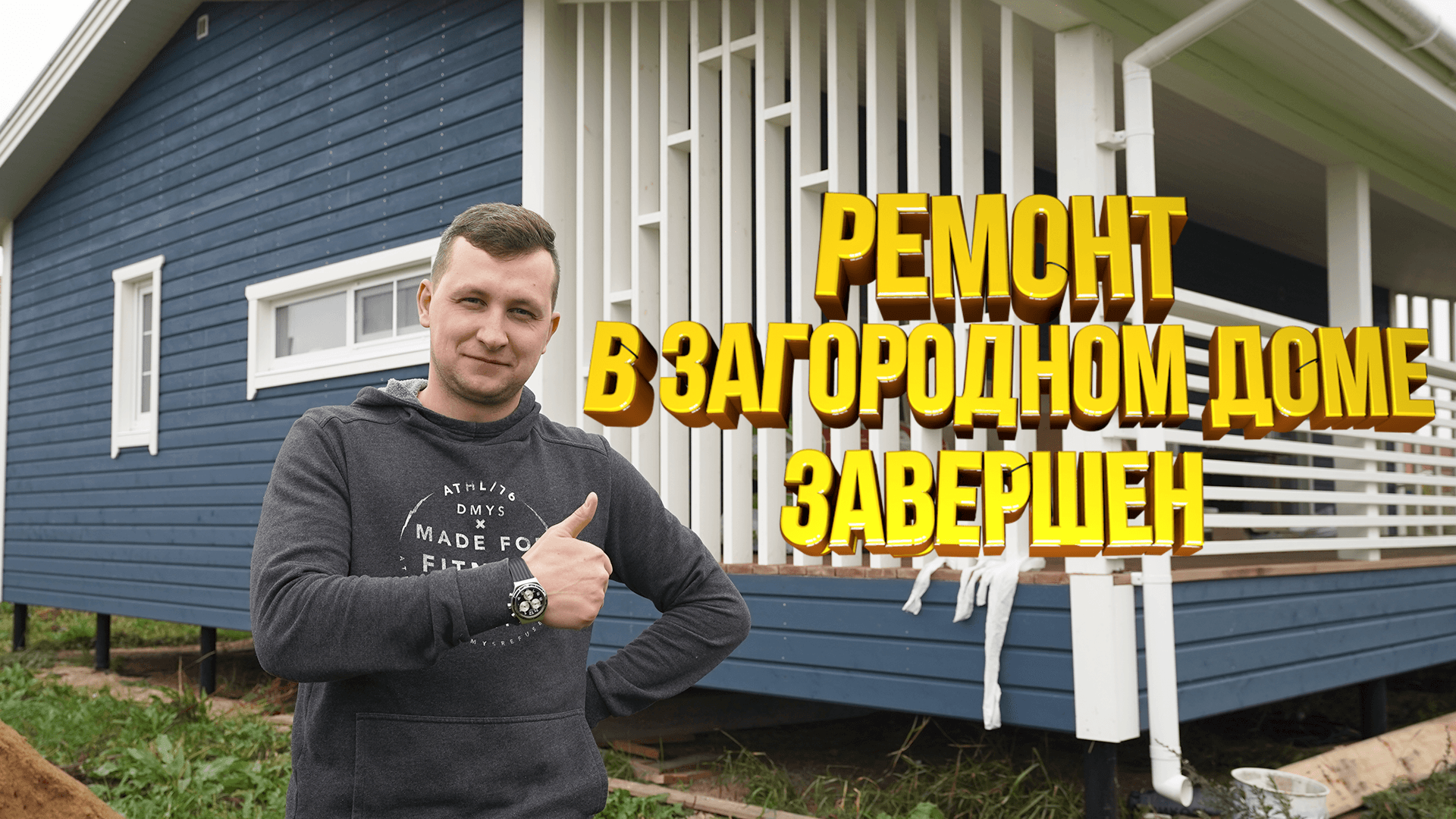 Ремонт загородного дома под ключ. Инженерные работы, отделка коттеджа