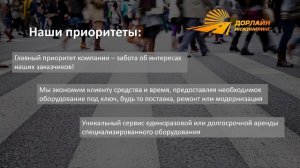 Дорлайн Инжиниринг - о компании