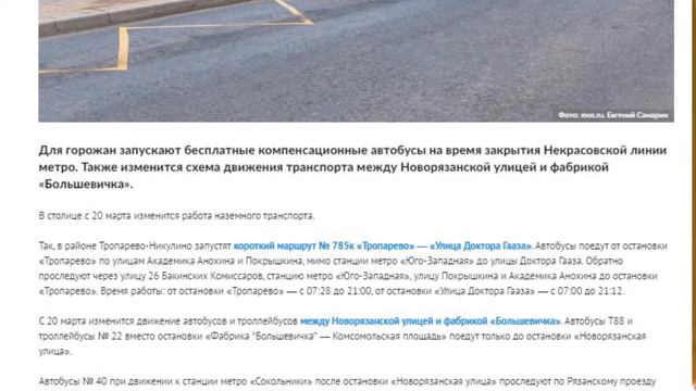С 20 марта в Москве изменится работа наземного транспорта смотреть онлайн
