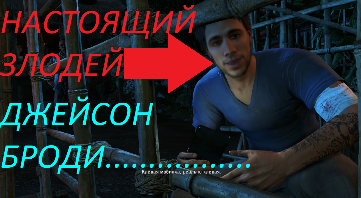 FAR CRY 3.
ПРОХОЖДЕНИЕ.ПОБЕГ ОТ ДЖЕЙСОНА ДА ДА.*1 ЧАСТЬ.