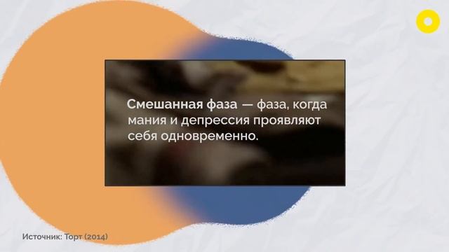 Что такое биполярное расстройство на самом деле? смотреть онлайн
