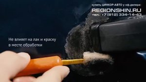 ЦИНКОР - АВТО надежная защита от коррозии
