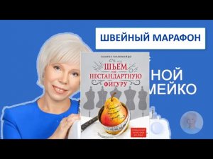 Самая простая выкройка  1 видео Знакомство #shorts