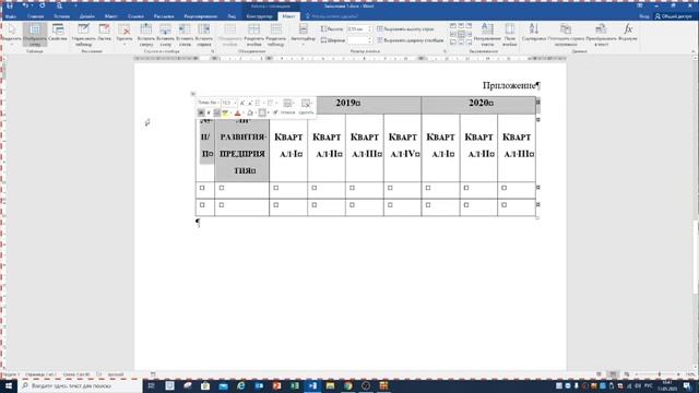 Лекция "MS Word. Таблицы. Разделы документа." от 13.05.2020 1/3 смотреть онлайн