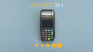 АК СМАРТ 01-Ф, транспортный терминал 3 в 1! Касса АК СМАРТ 01Ф (АК СМАРТ-01Ф, АК СМАРТ-01-Ф).