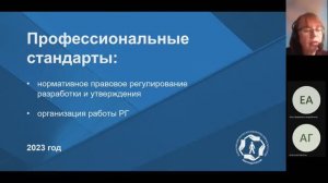 Вебинар ВНИИ труда «Разработка профессиональных стандартов» - 26.01.2023