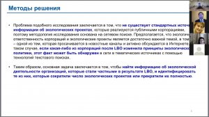 Ильин А. П. -  Инвестиции в повышение экологической ответственности