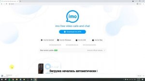 Как установить IMO