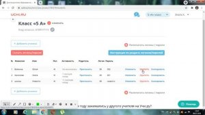 Как удалить ученика в учительском аккаунте?