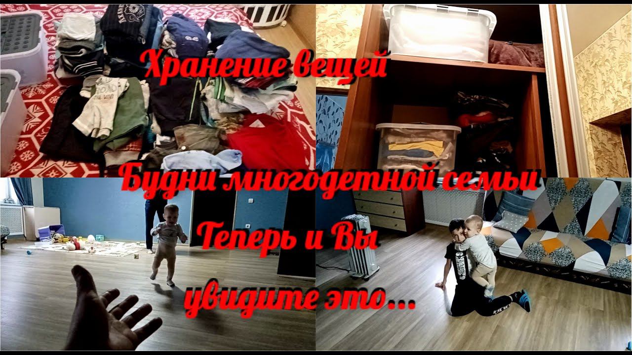 День из жизни беременной/ Хранение вещей/Урааа это началось/Будни многодетной семьи